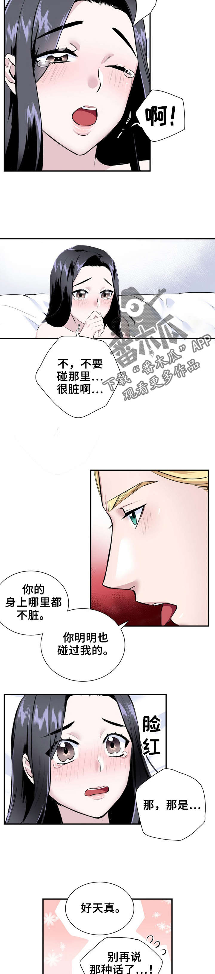 《我的夜王子》第17章好丢人 第8页