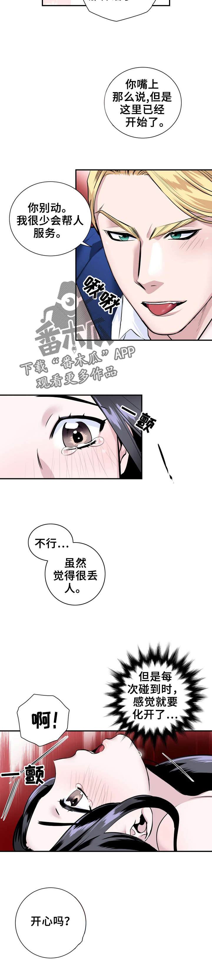 《我的夜王子》第17章好丢人 第9页