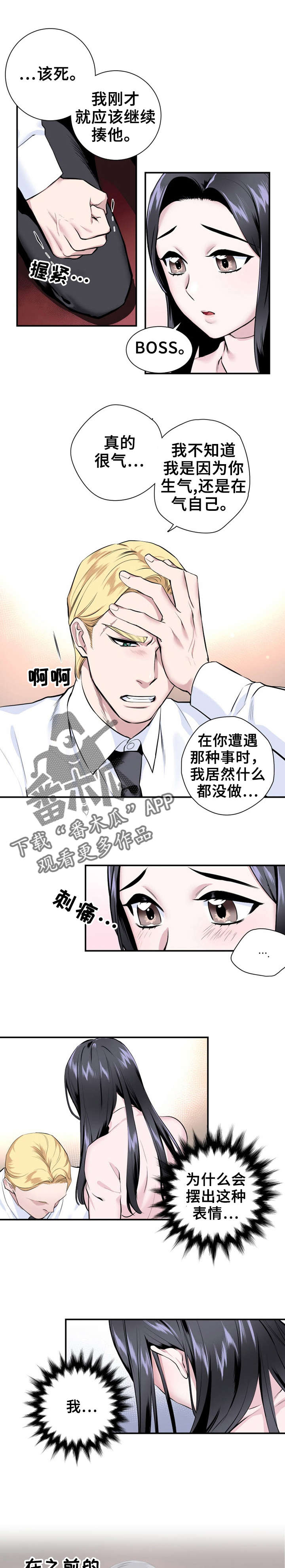《我的夜王子》第16章心动 第1页