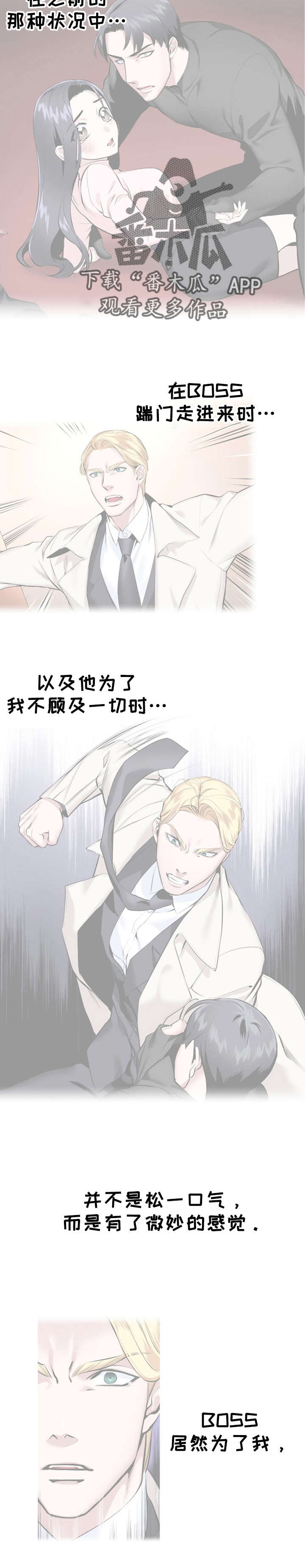 《我的夜王子》第16章心动 第2页