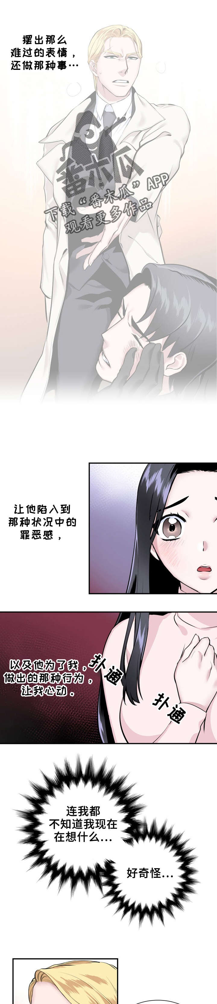 《我的夜王子》第16章心动 第3页