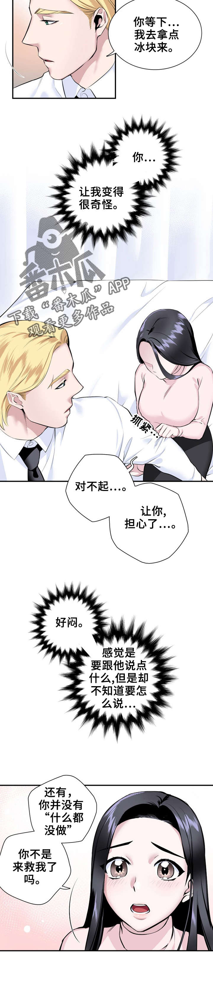 《我的夜王子》第16章心动 第4页