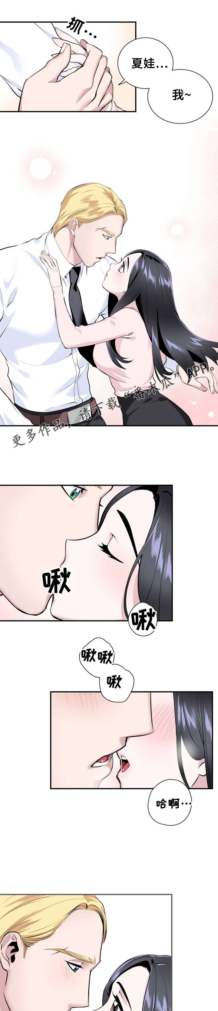《我的夜王子》第16章心动 第5页