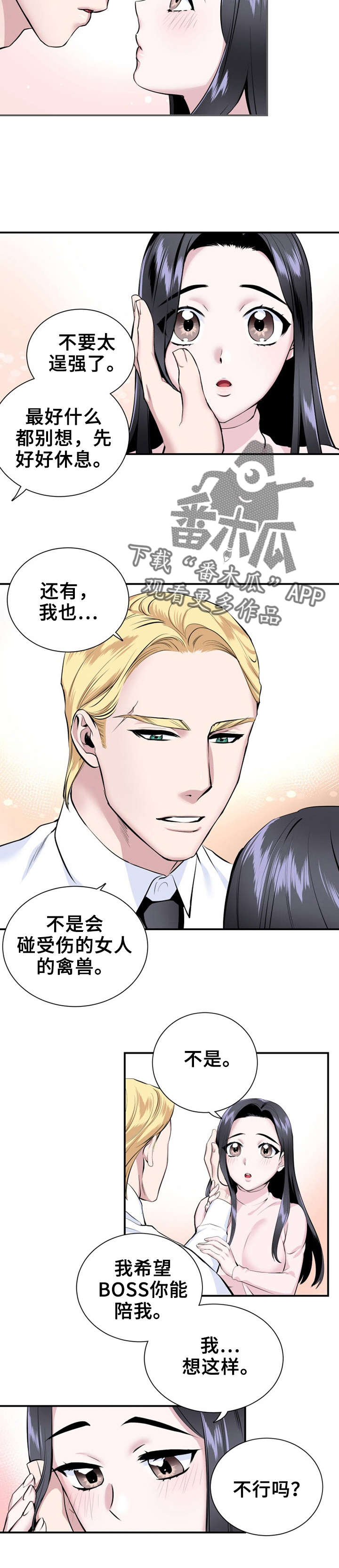 《我的夜王子》第16章心动 第6页