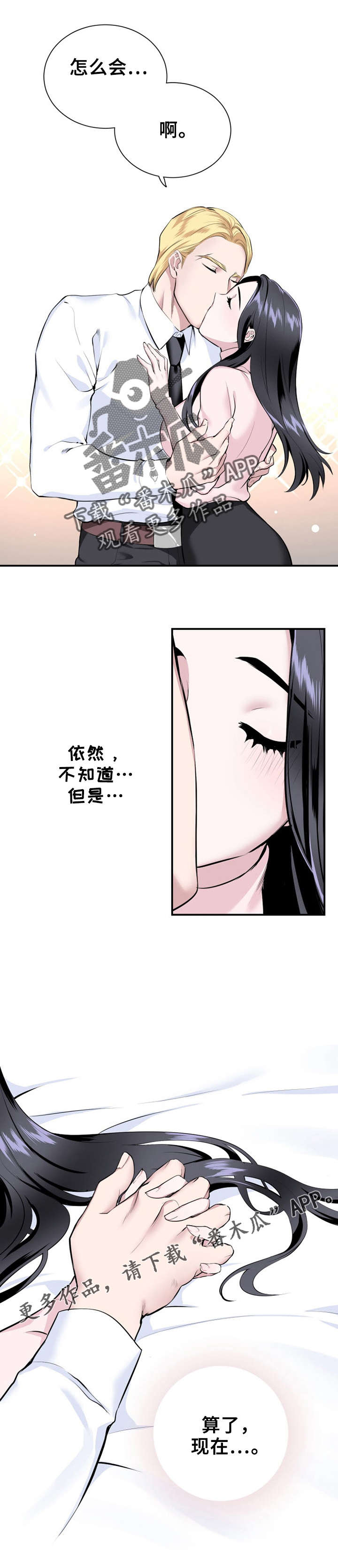《我的夜王子》第16章心动 第7页