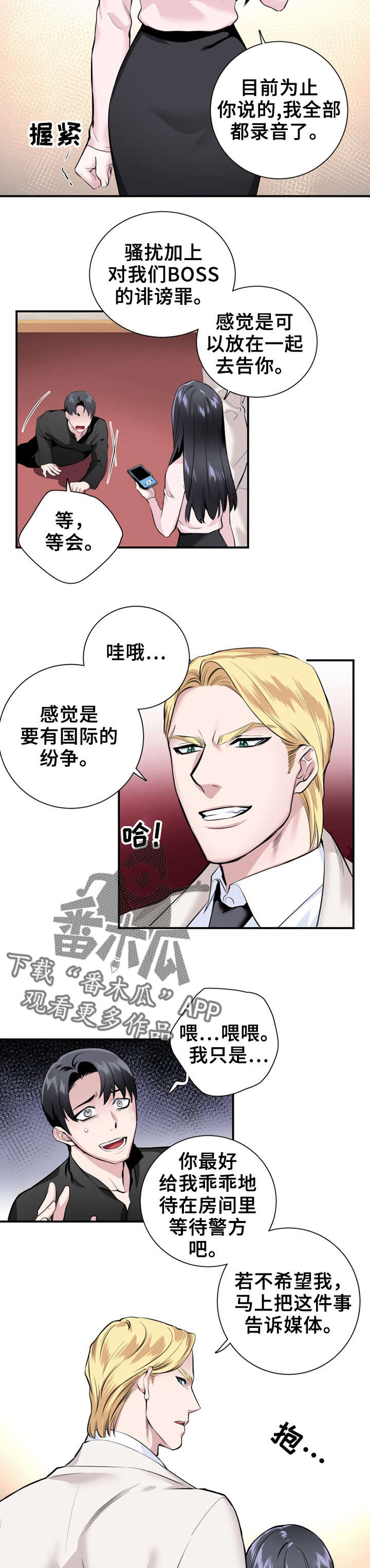 《我的夜王子》第15章你别动 第2页