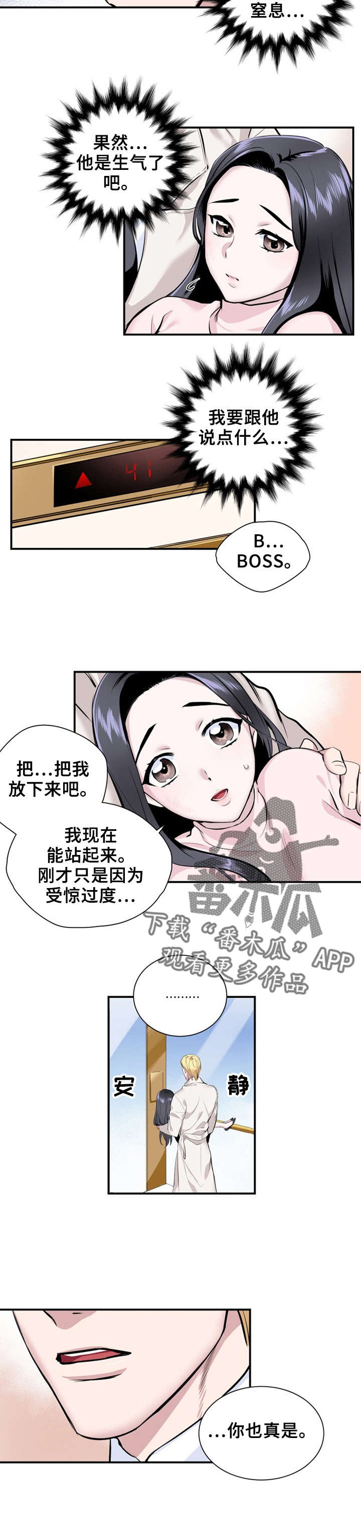 《我的夜王子》第15章你别动 第5页
