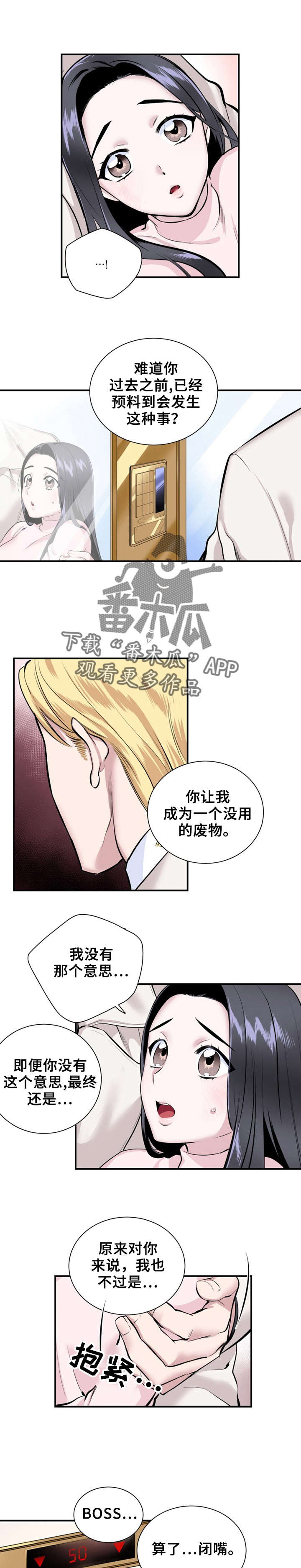 《我的夜王子》第15章你别动 第6页