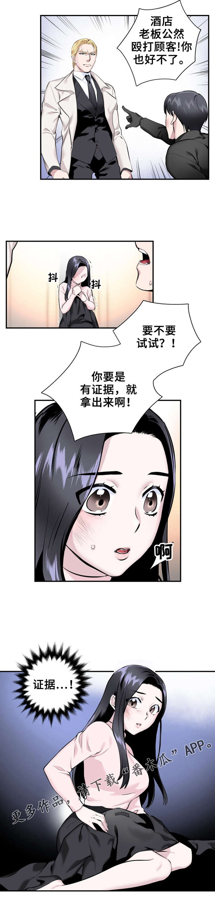 《我的夜王子》第14章英雄救美 第10页