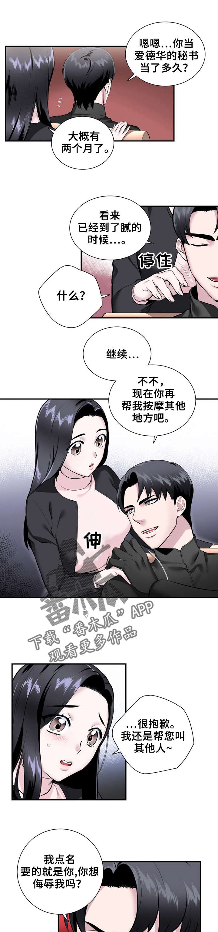 《我的夜王子》第14章英雄救美 第2页
