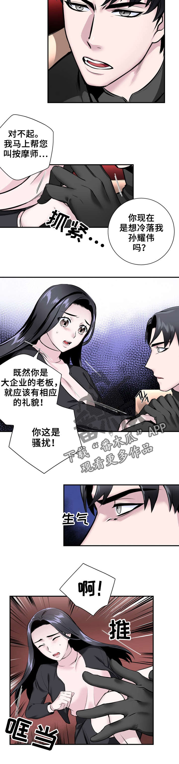 《我的夜王子》第14章英雄救美 第3页