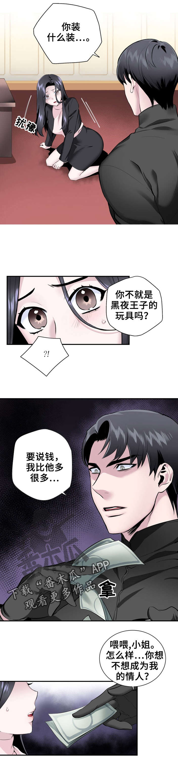 《我的夜王子》第14章英雄救美 第4页