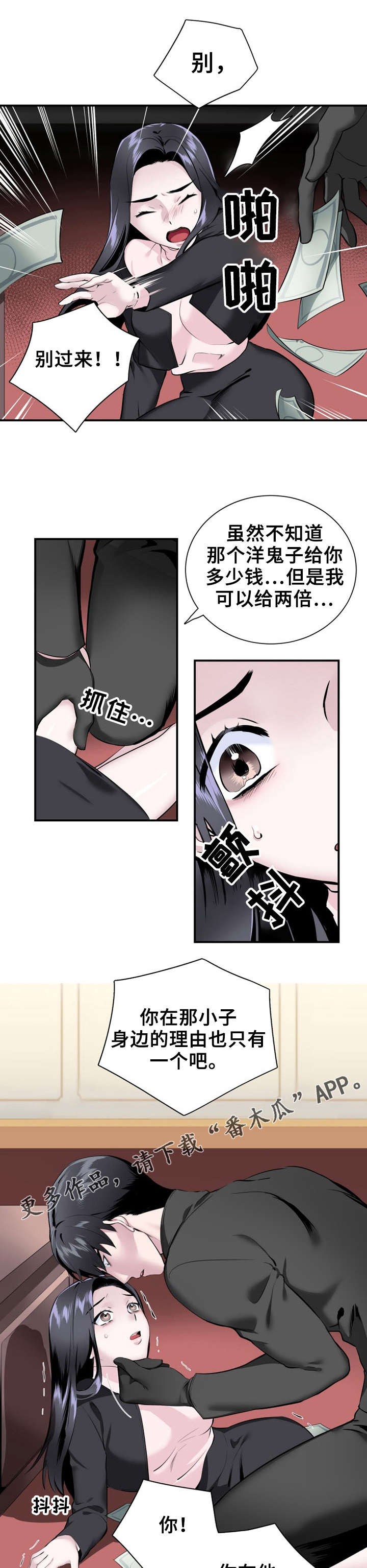 《我的夜王子》第14章英雄救美 第5页