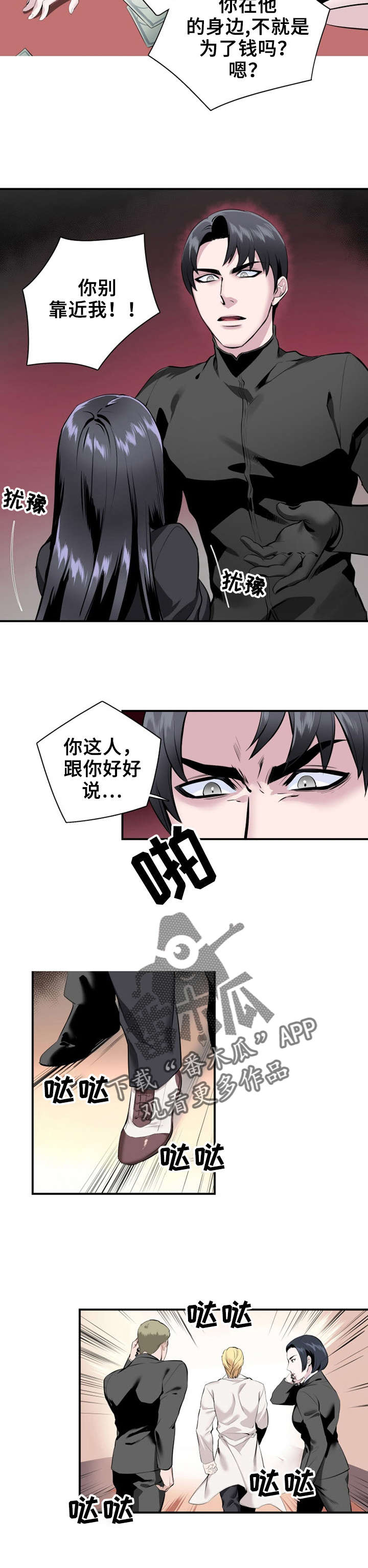 《我的夜王子》第14章英雄救美 第6页