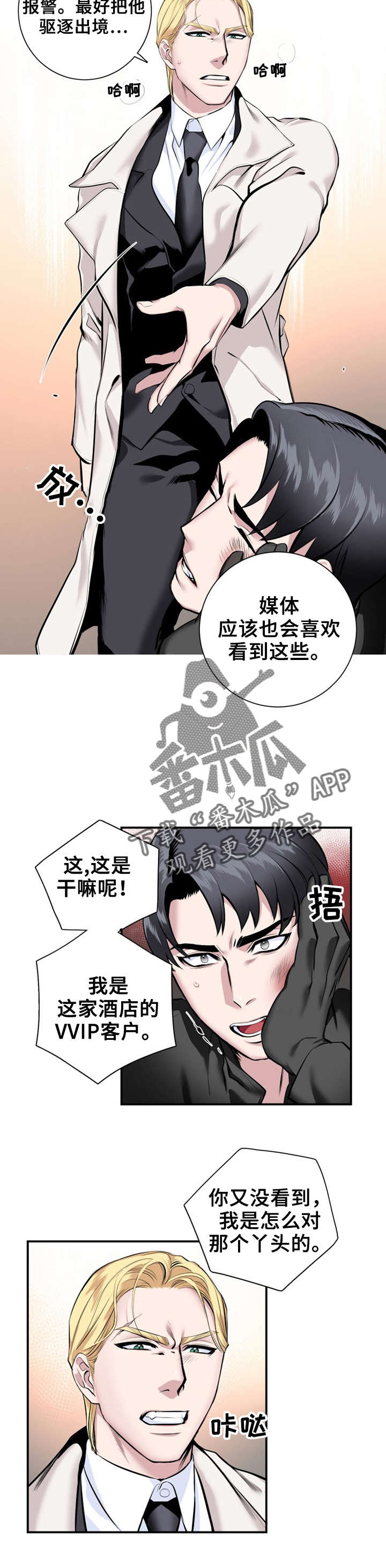 《我的夜王子》第14章英雄救美 第9页