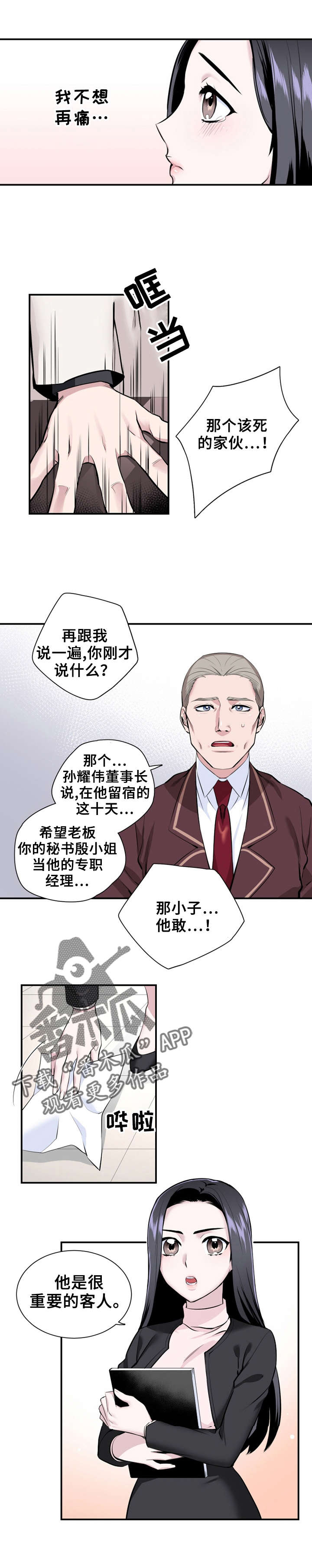 《我的夜王子》第12章真倔 第1页