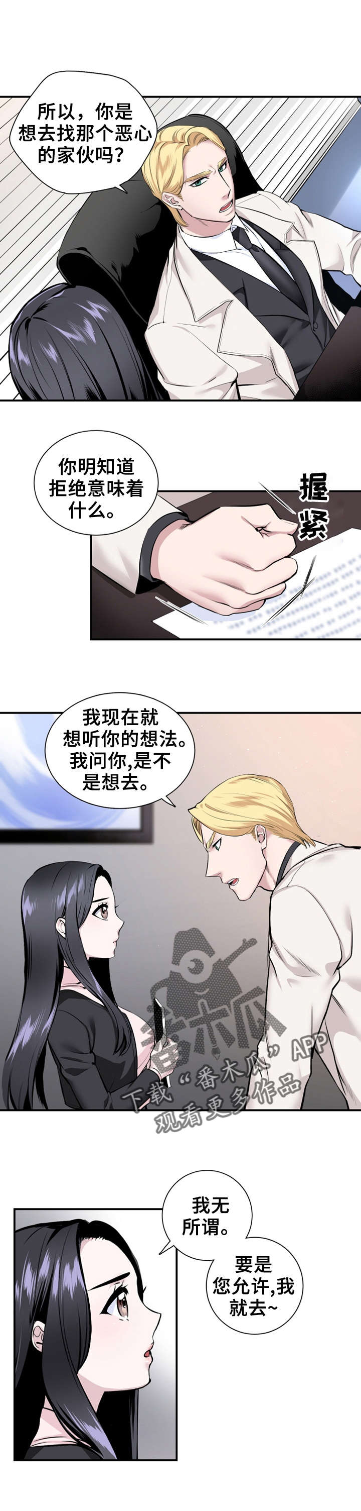 《我的夜王子》第12章真倔 第2页