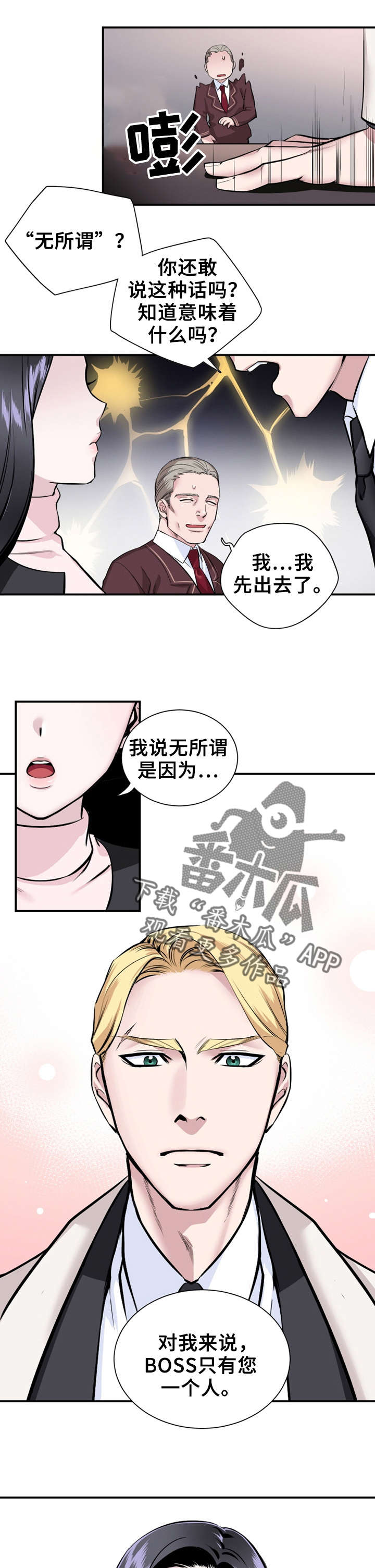 《我的夜王子》第12章真倔 第3页