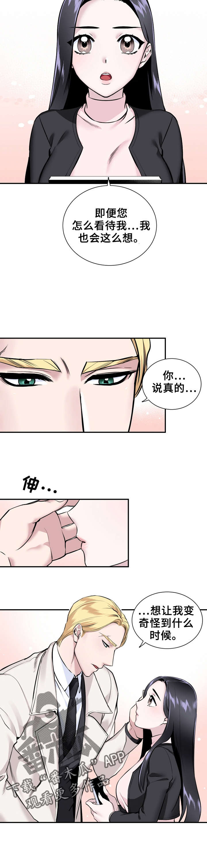 《我的夜王子》第12章真倔 第4页