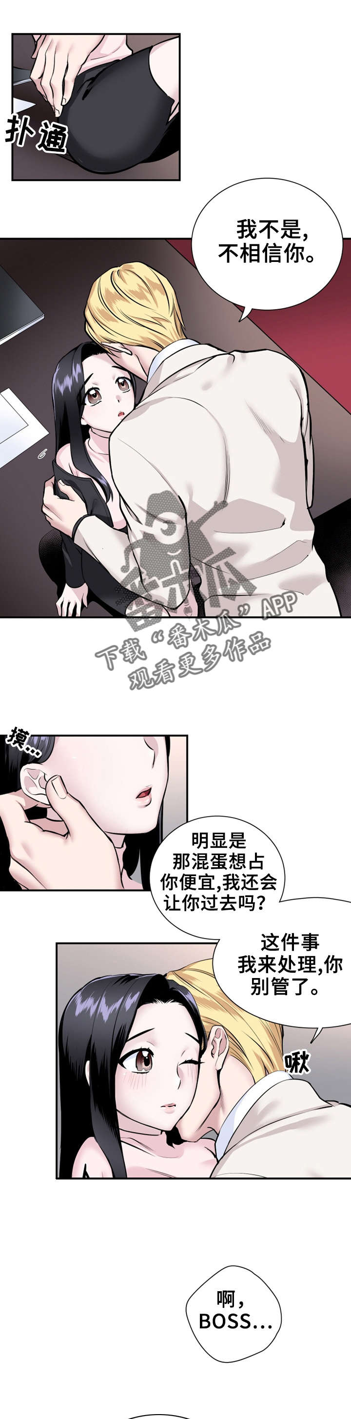 《我的夜王子》第12章真倔 第7页