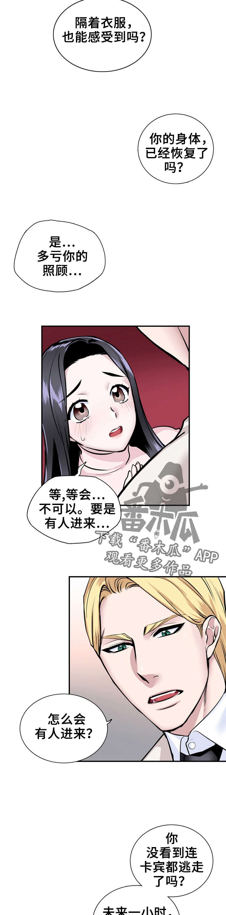 《我的夜王子》第12章真倔 第8页