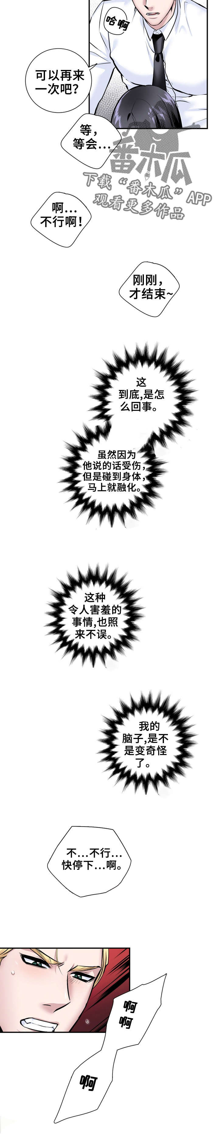 《我的夜王子》第13章让我去 第2页