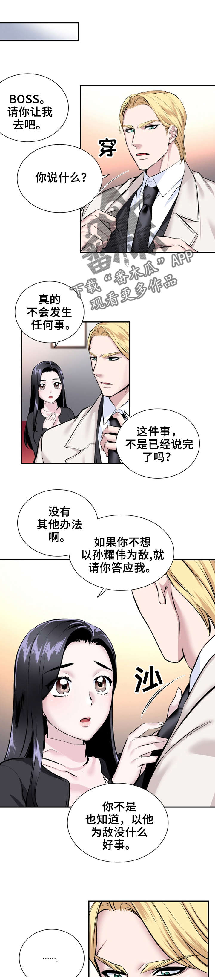《我的夜王子》第13章让我去 第3页