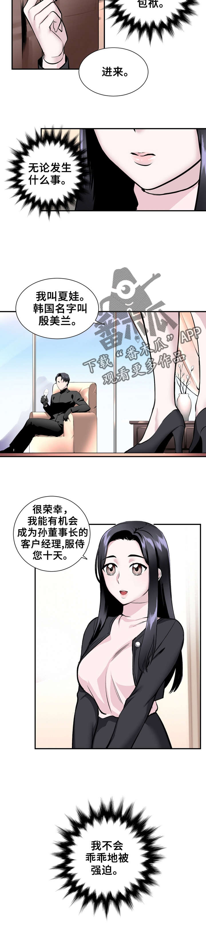 《我的夜王子》第13章让我去 第5页