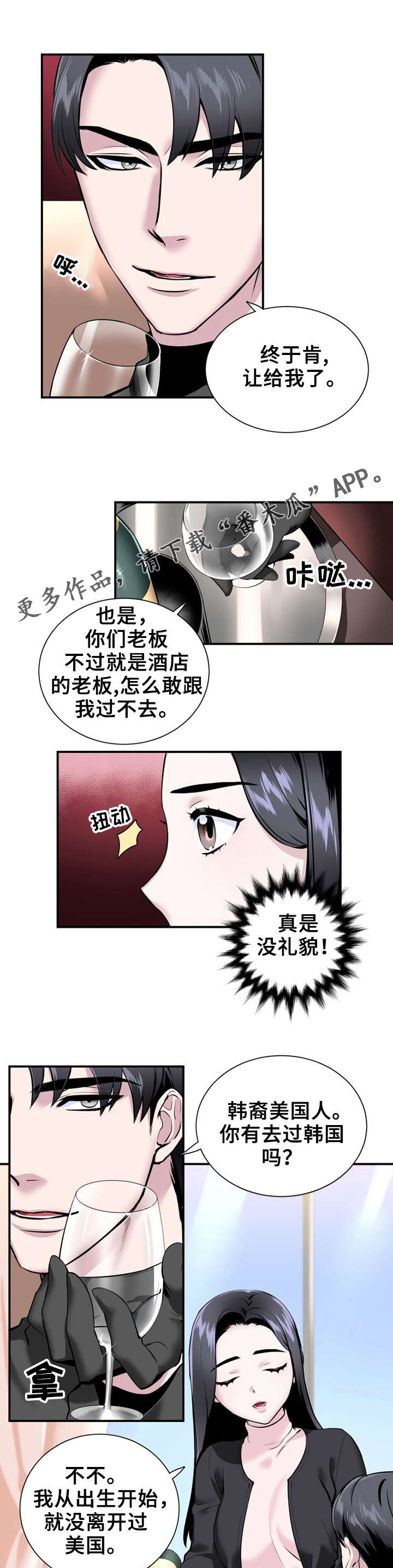 《我的夜王子》第13章让我去 第6页