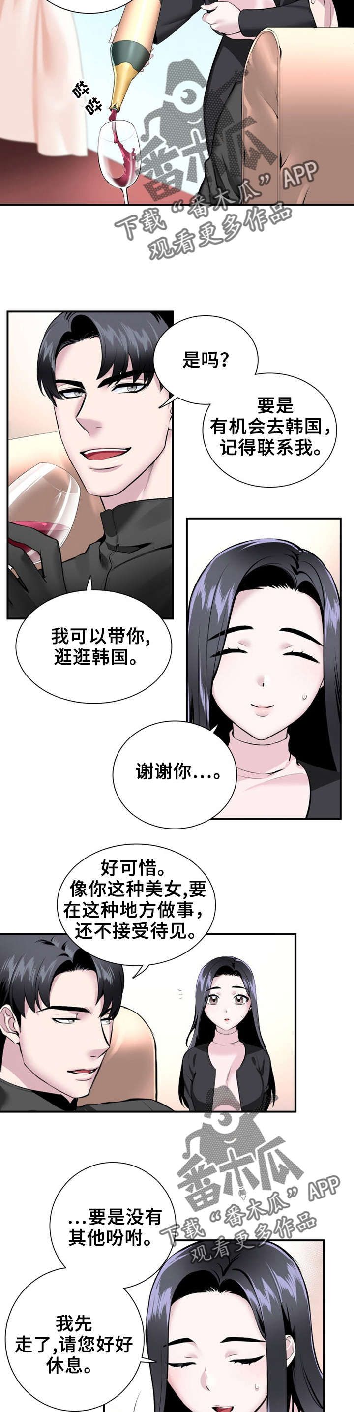 《我的夜王子》第13章让我去 第7页