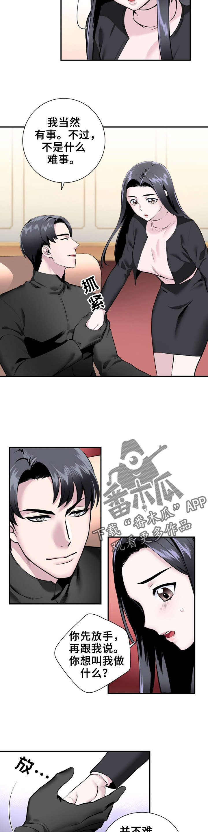 《我的夜王子》第13章让我去 第8页