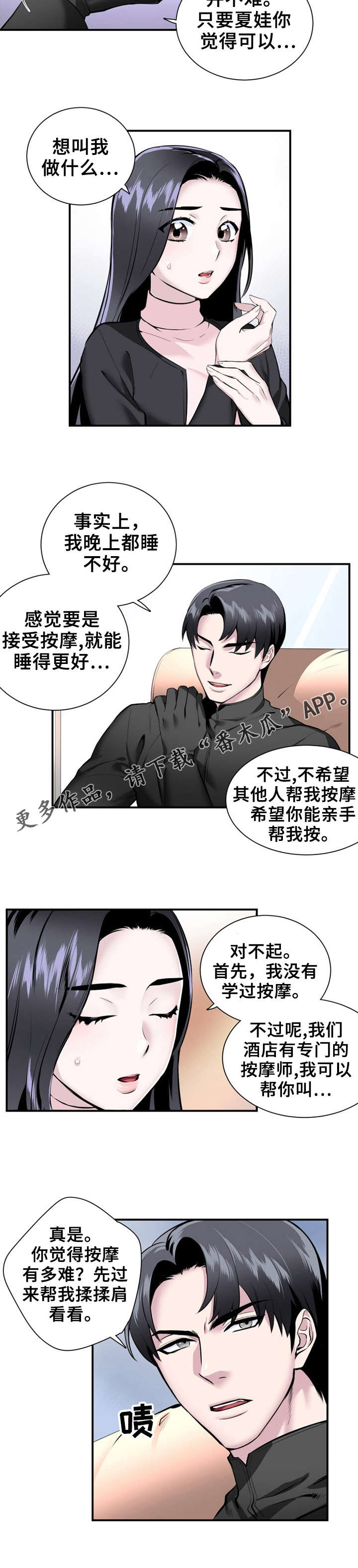 《我的夜王子》第13章让我去 第9页
