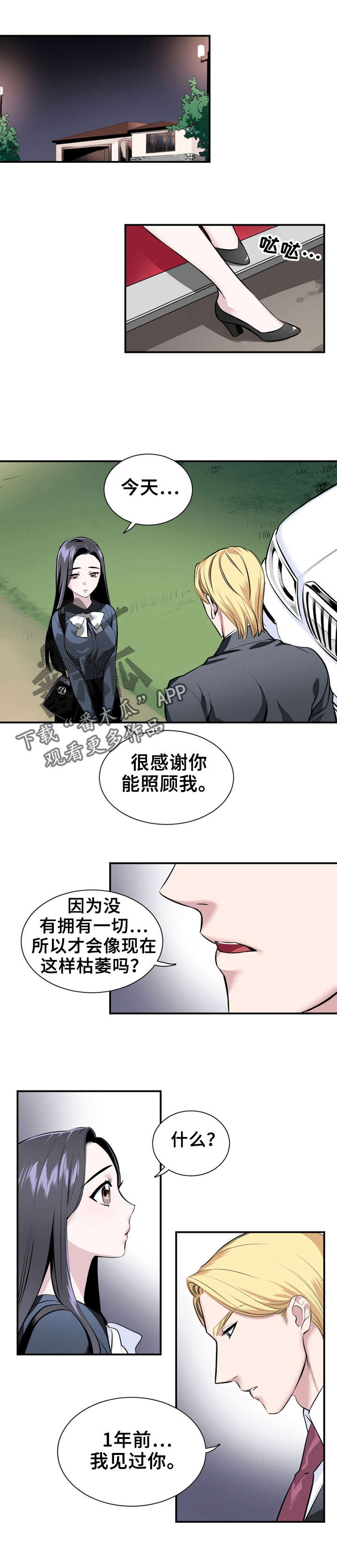 《我的夜王子》第9章黑夜王子 第1页