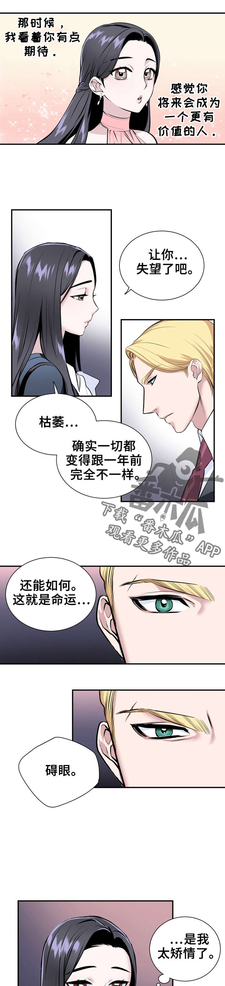 《我的夜王子》第9章黑夜王子 第2页