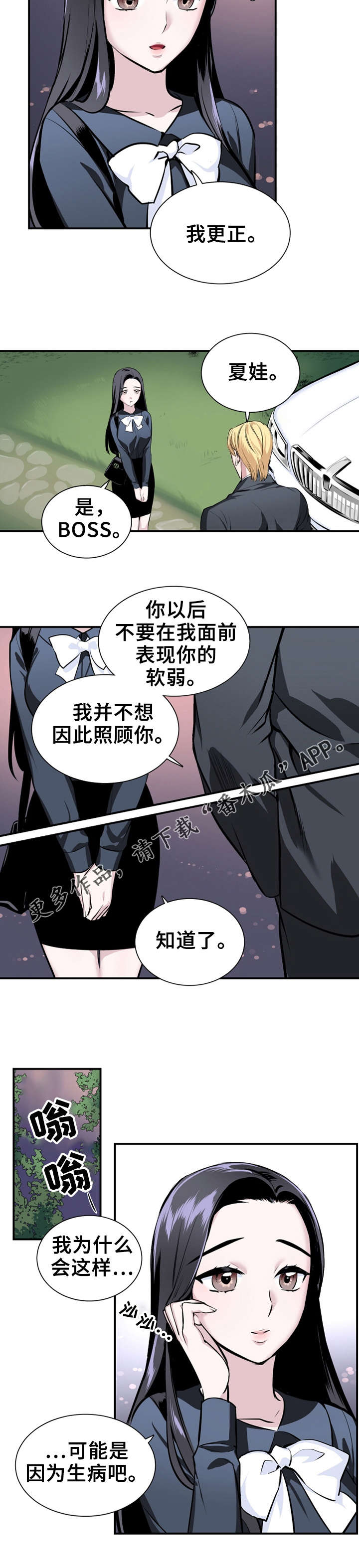 《我的夜王子》第9章黑夜王子 第3页