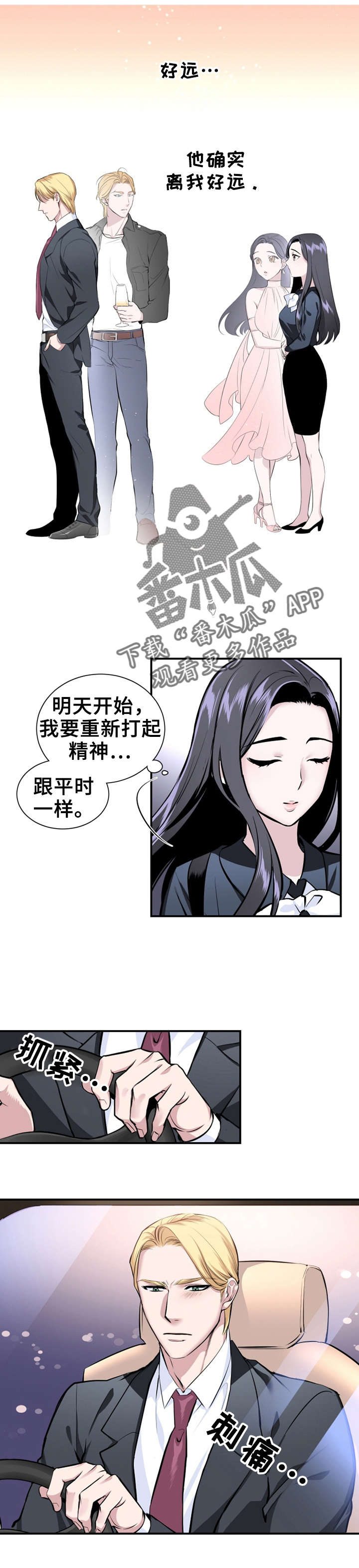 《我的夜王子》第9章黑夜王子 第4页