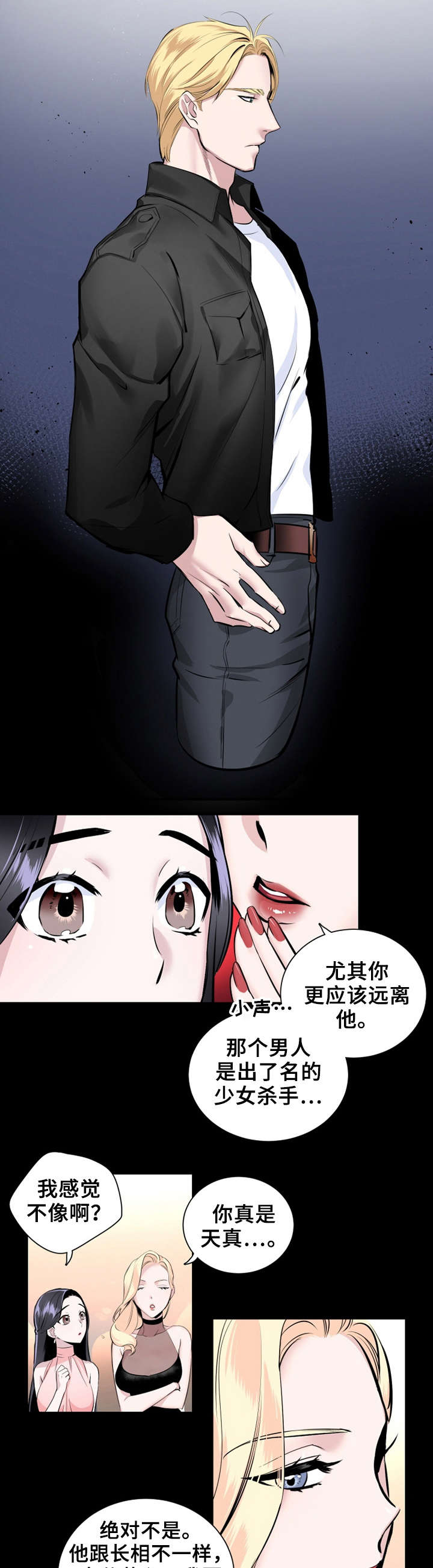 《我的夜王子》第10章少女杀手 第1页