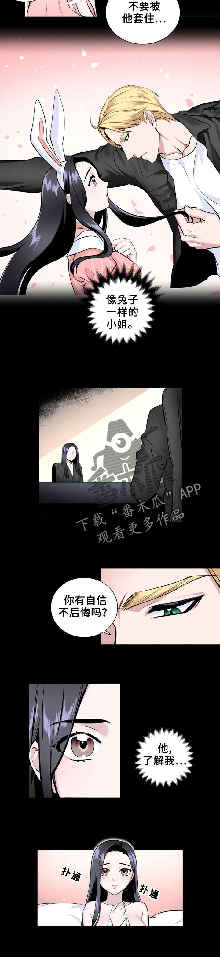 《我的夜王子》第10章少女杀手 第3页