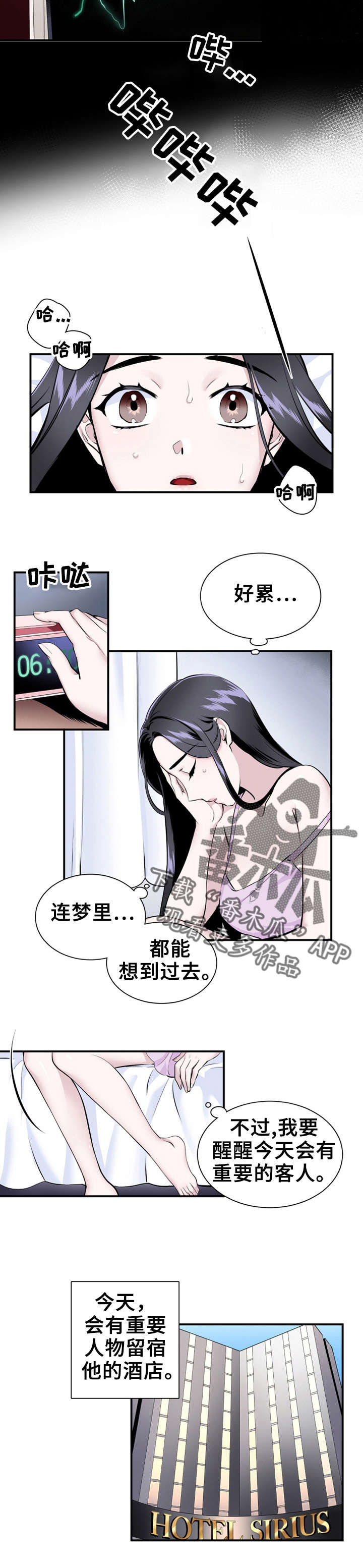 《我的夜王子》第10章少女杀手 第6页