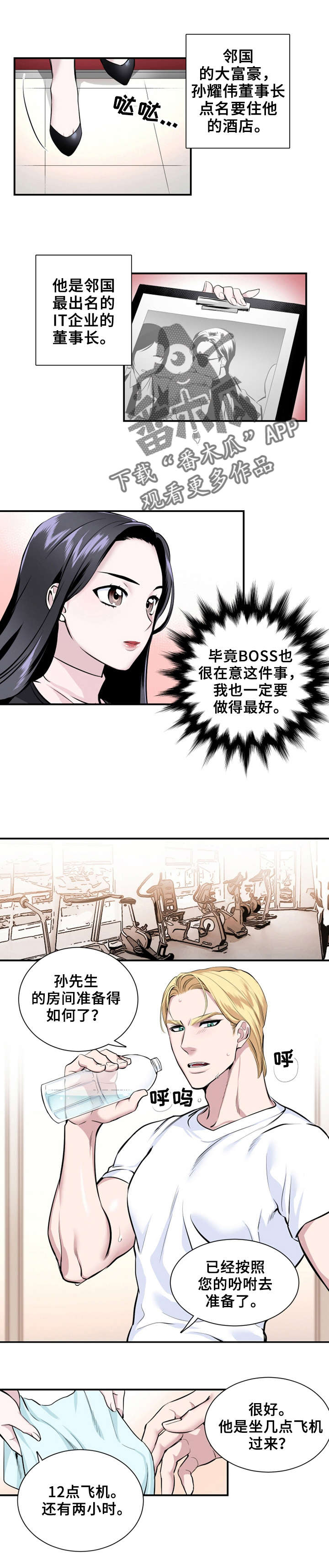 《我的夜王子》第10章少女杀手 第7页