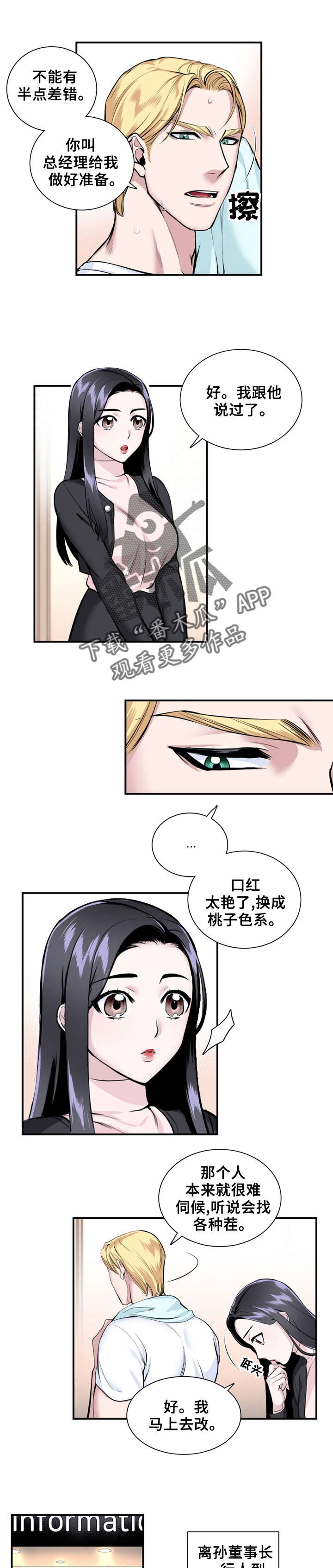 《我的夜王子》第10章少女杀手 第8页