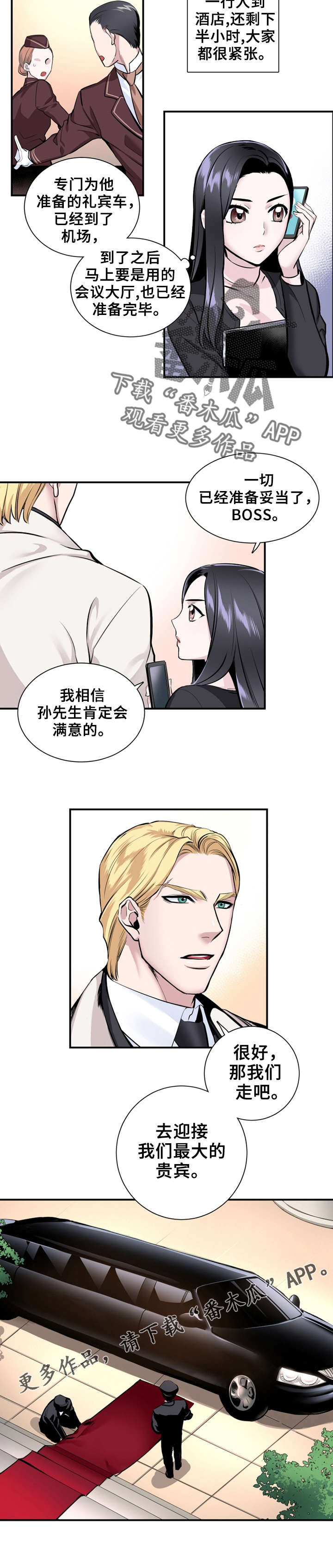 《我的夜王子》第10章少女杀手 第9页