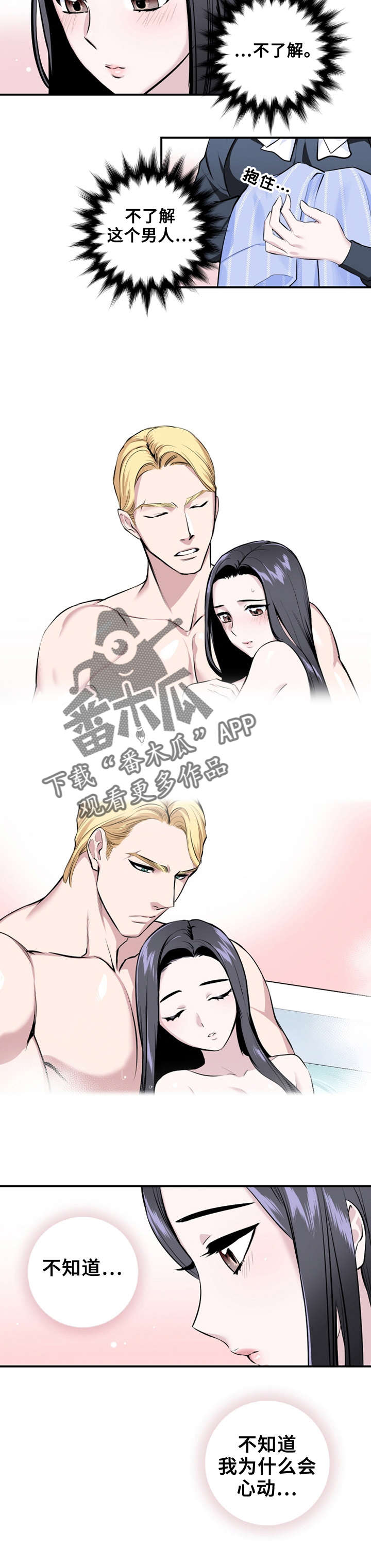 《我的夜王子》第8章我送你 第3页