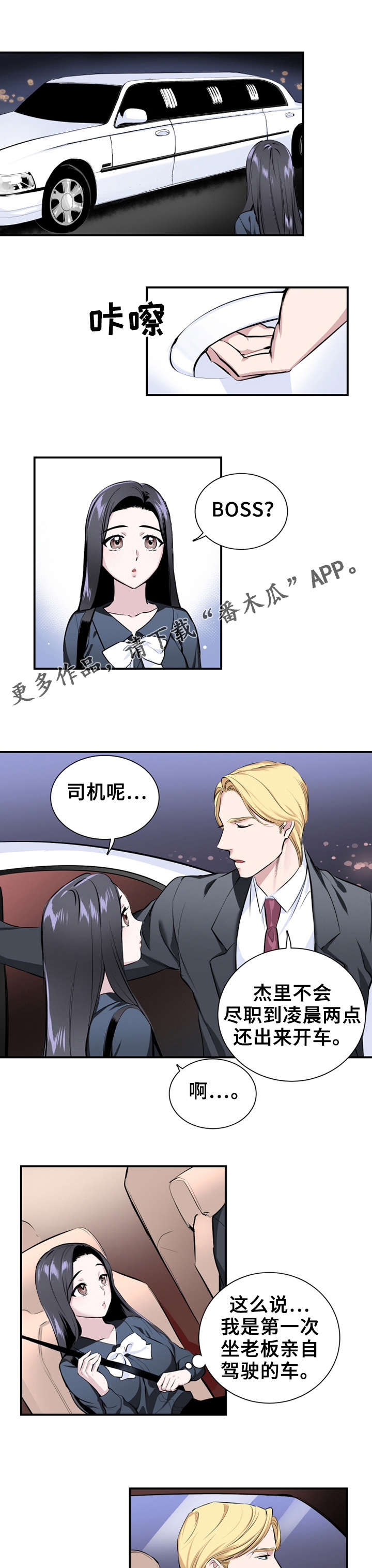 《我的夜王子》第8章我送你 第4页