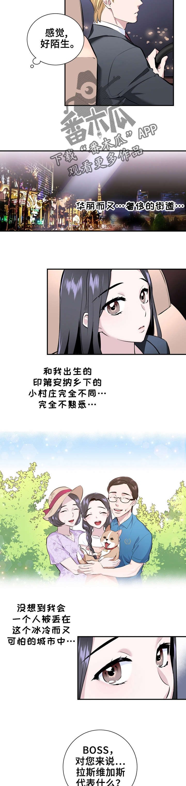 《我的夜王子》第8章我送你 第5页