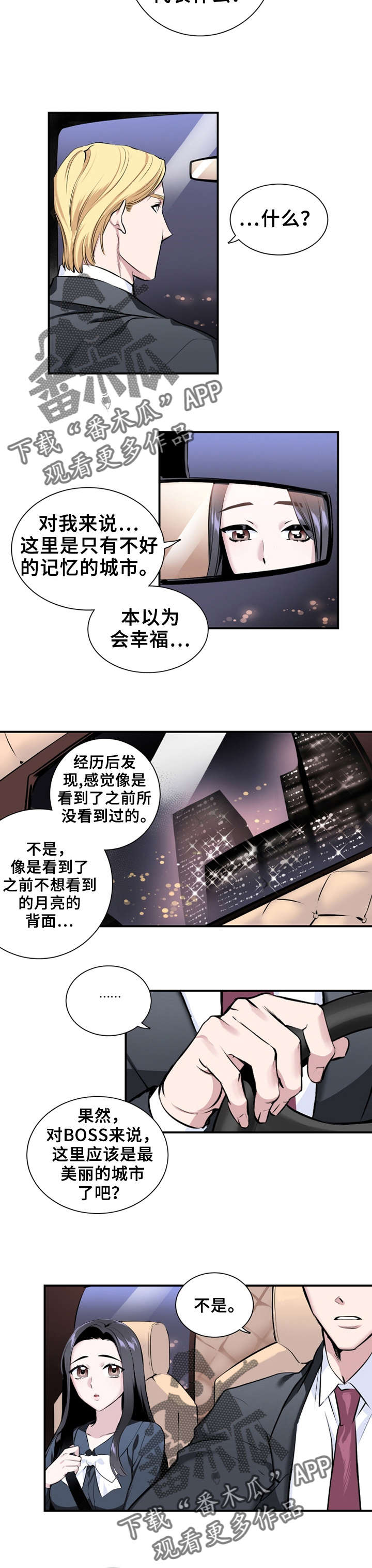 《我的夜王子》第8章我送你 第6页