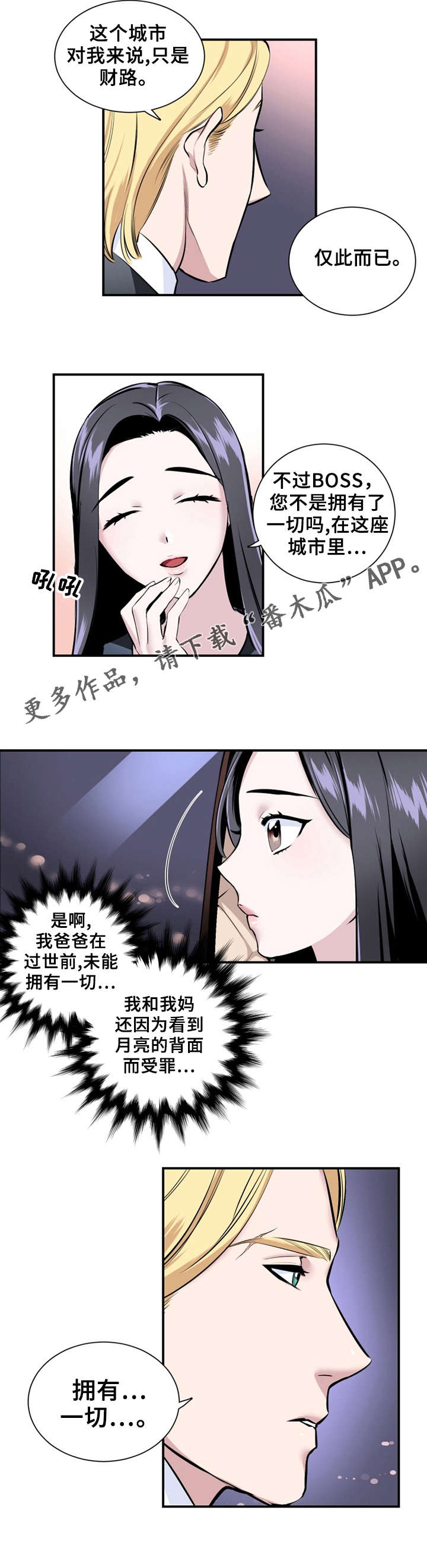 《我的夜王子》第8章我送你 第7页