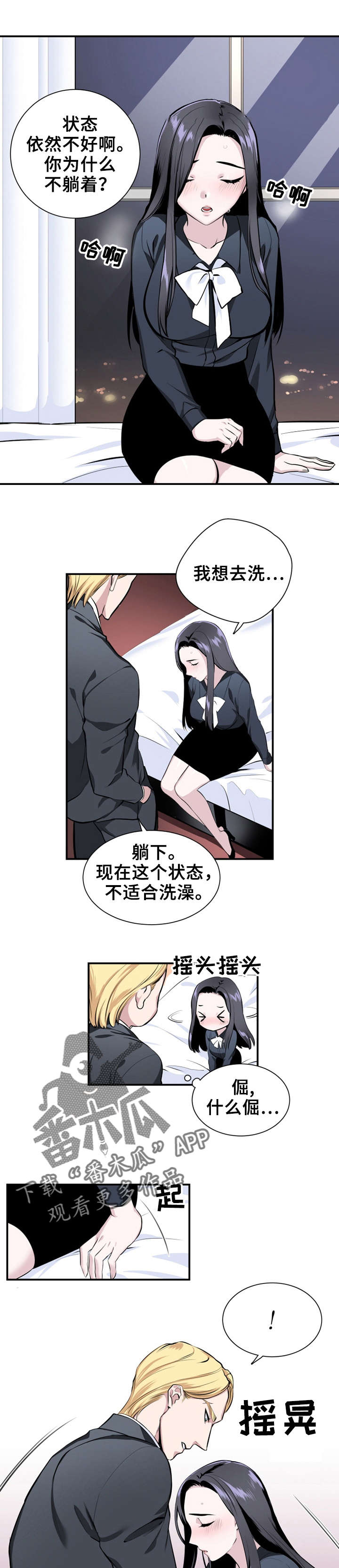 《我的夜王子》第7章照顾 第1页