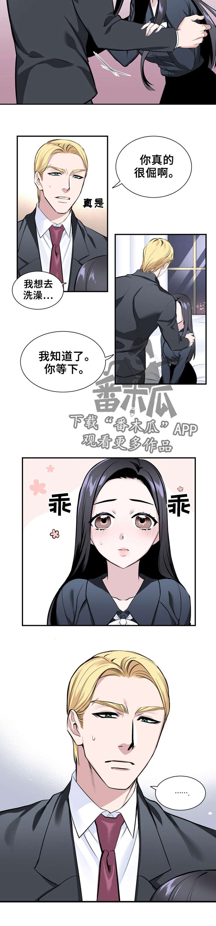 《我的夜王子》第7章照顾 第2页