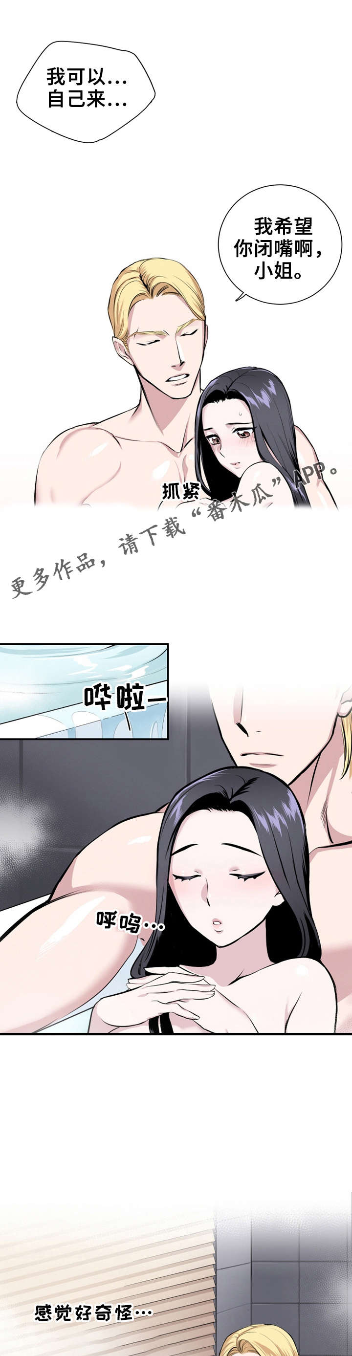 《我的夜王子》第7章照顾 第4页